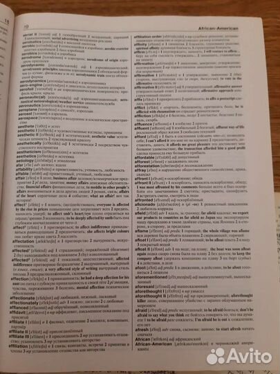 Английский словарь