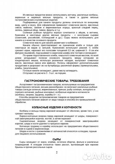 Практическое пособие для калькулятора и технолога