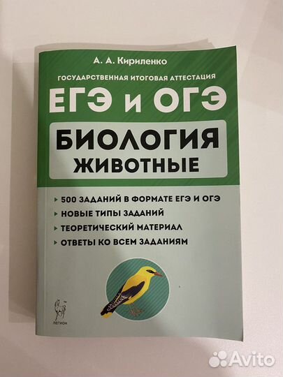Книга по зоологии для подготовки к егэ/огэ