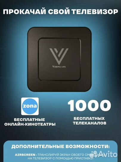 Verona SMART TV Приставка