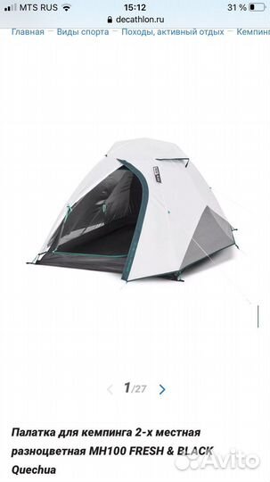 Палатка 2-х местная MH100 fresh & black Quechua