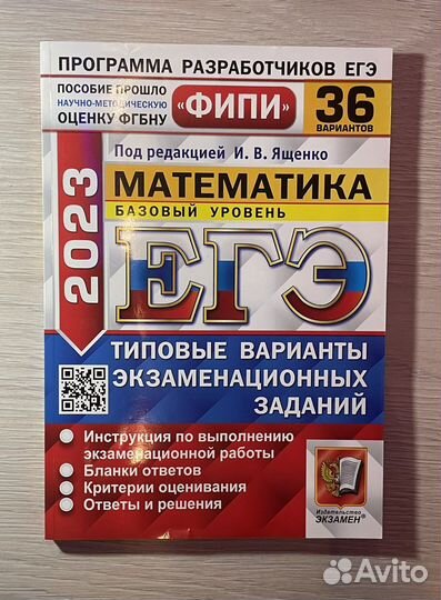 Математика база 2023, варианты, задачники