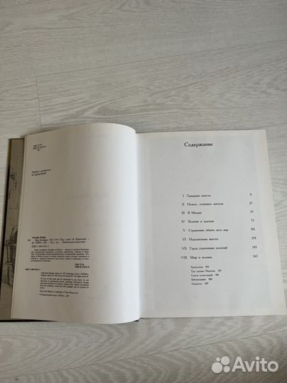 Книга Мир Леонардо