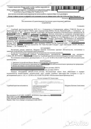 Юрист фссп. Отмена арестов и ограничений