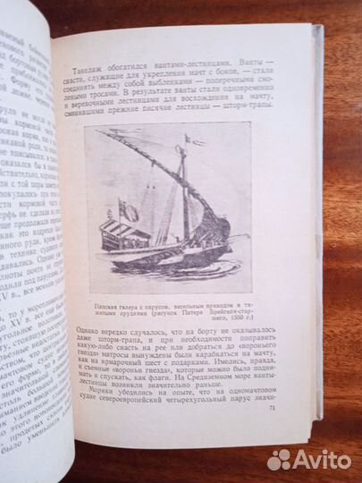 Х. Ханке Люди, корабли, океаны 1976г