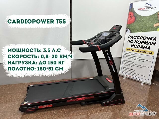 Беговая дорожка CardioPower T55