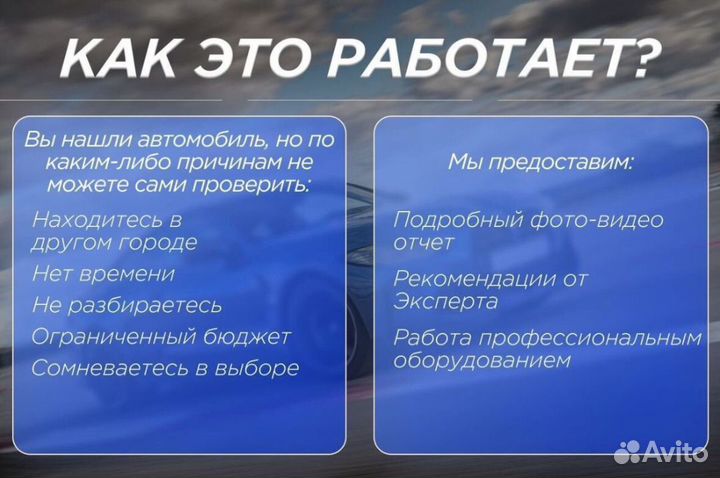 Автоподбор. Разовый осмотр