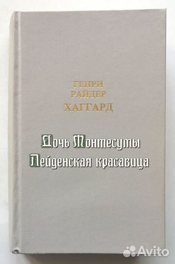Г. Р. Хаггард (5 книг)