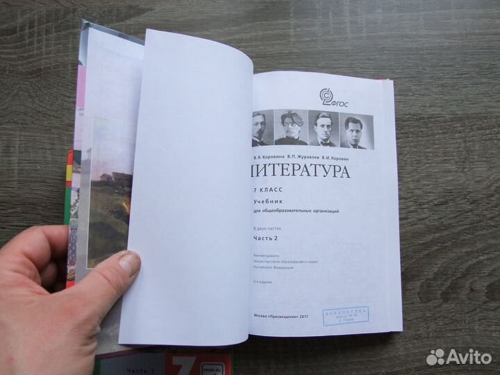 Коровина Литература 7 класс Учебник В 2х чч.2017 г