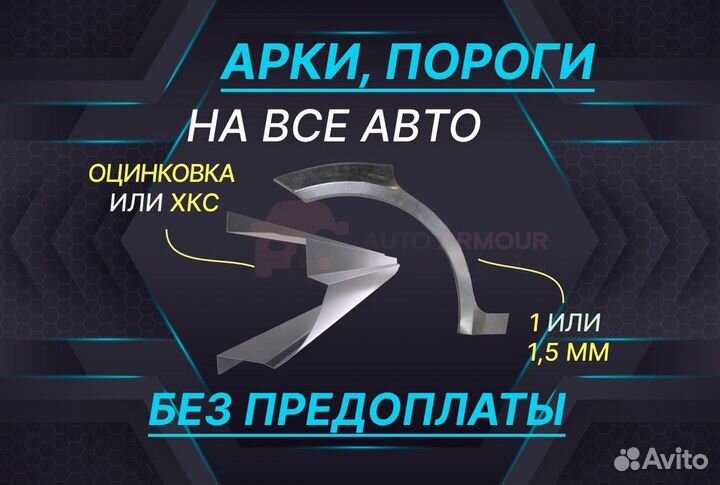 Пороги для Ford Mondeo ремонтные кузовные