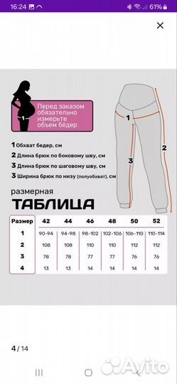 Брюки с начесом для беременных 40-42