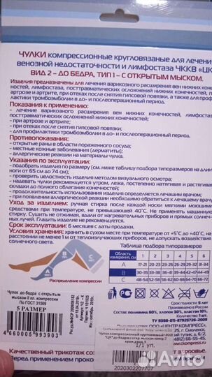 Компрессионные чулок