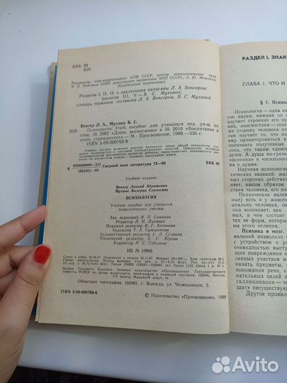 Книга Психология Венгер, Мухина для педагогических