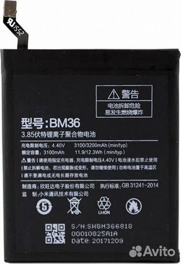 Аккумулятор для Xiaomi Mi 5s (3100mAh) BM36 (OEM)