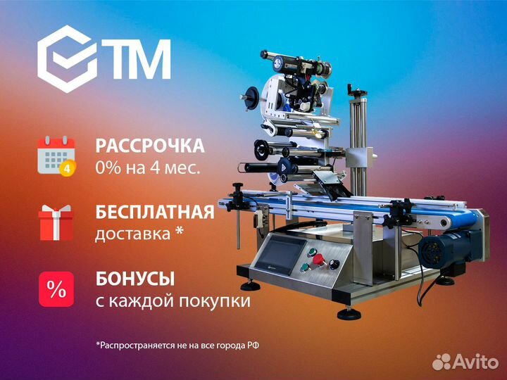 Этикетировщик Магикон mpfl-160A