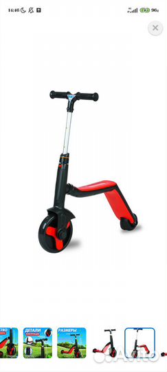 Самокат беговел 3 в 1