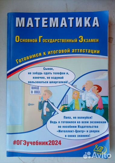 Сборники ОГЭ 2024 биология,общество,математика