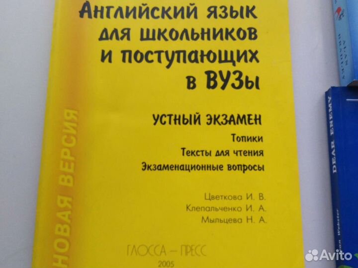 Английский для поступающих