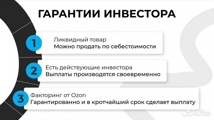 Инвестиции в работающий товарный бизнес Ozon