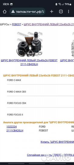 Шрус внутренний левый