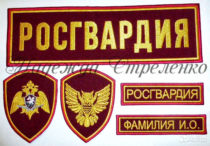 Шевроны Охраны фгуп Росгвардии