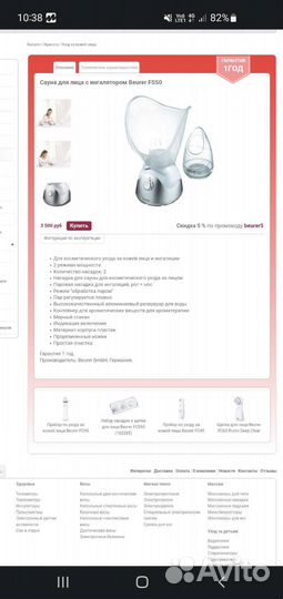 Паровая сауна для лица beurer c ингалятором