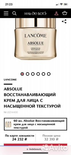 Крем для лица Lancome (Ланком)