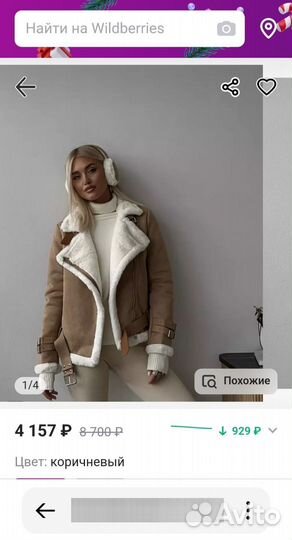 Дубленка женская 44-46