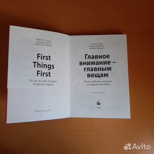 Книга С. Кови 