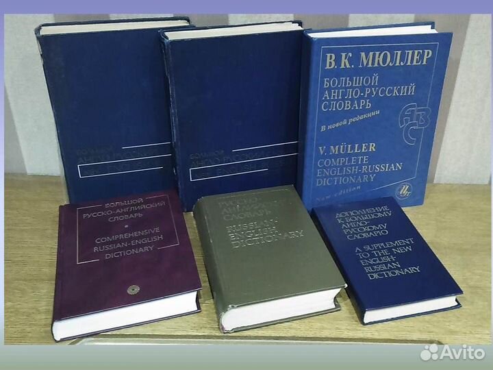 Большой англо-русский / русско-английский словарь