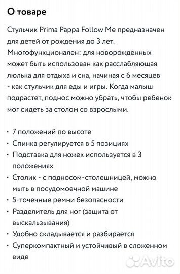 Стул для кормления