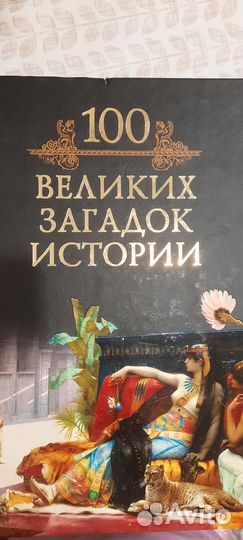 Собрание книг 100 великих