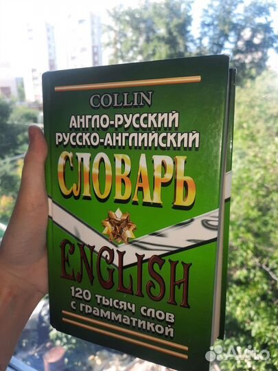 Англо русский словарь