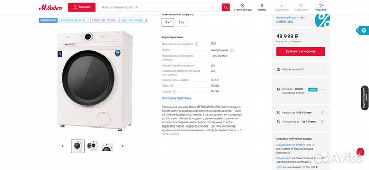 Стиральная машина Midea MF100W80BS/W-RU