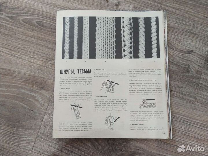 Книги по вязанию СССР