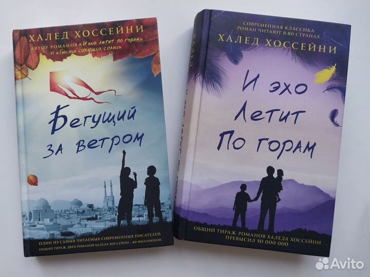 Книги Халед Хоссейни