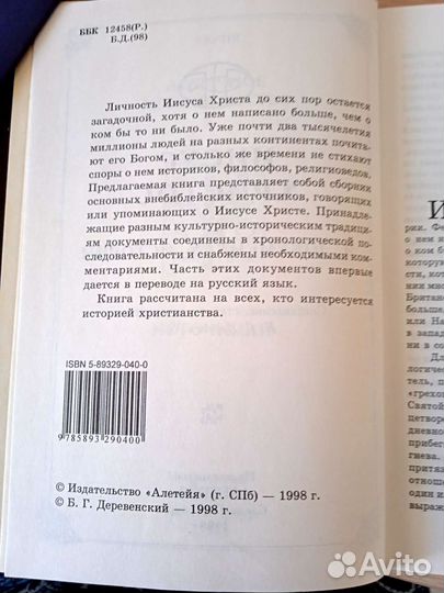 Иисус Христос в документах истории