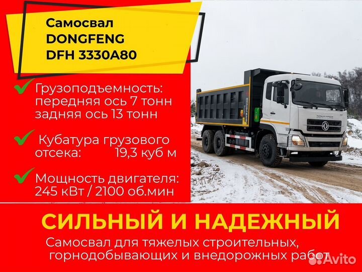 DongFeng DFH3330A80, 2022