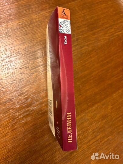 Виктор Пелевин Числа