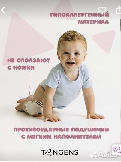 Наколенники детские tangens