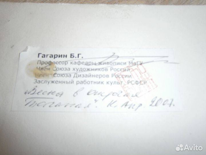 Картина Гагарина Б. Г. 