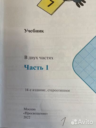 Учебник по математике 2 класс