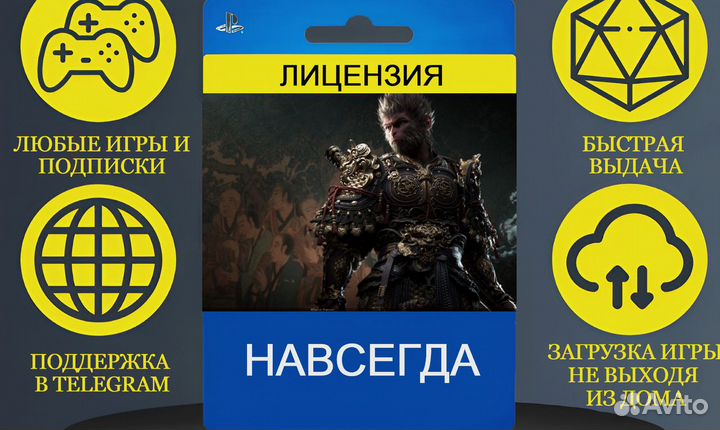 Black Myth: Wukong PS5 Предзаказ