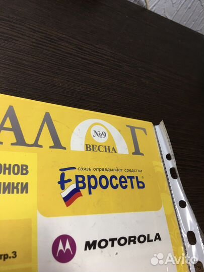 Каталог Евросеть номер 9 (журнал)