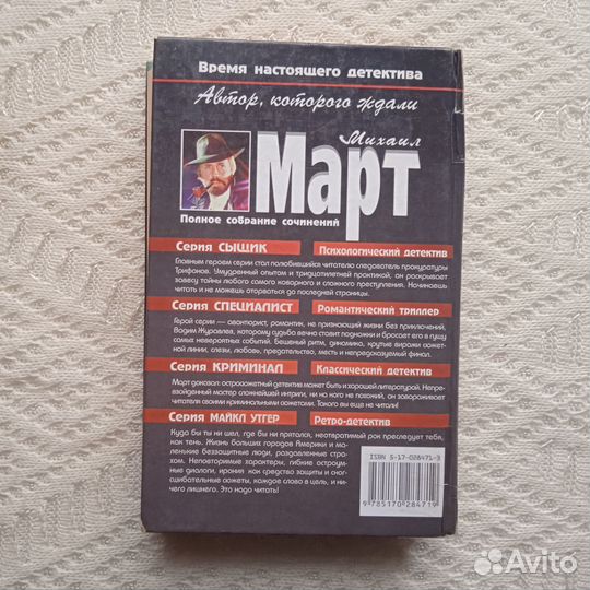 М. Март Жизнь вдребезги Ретро-детектив