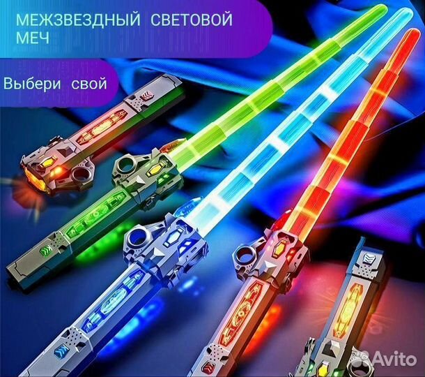 Световой меч