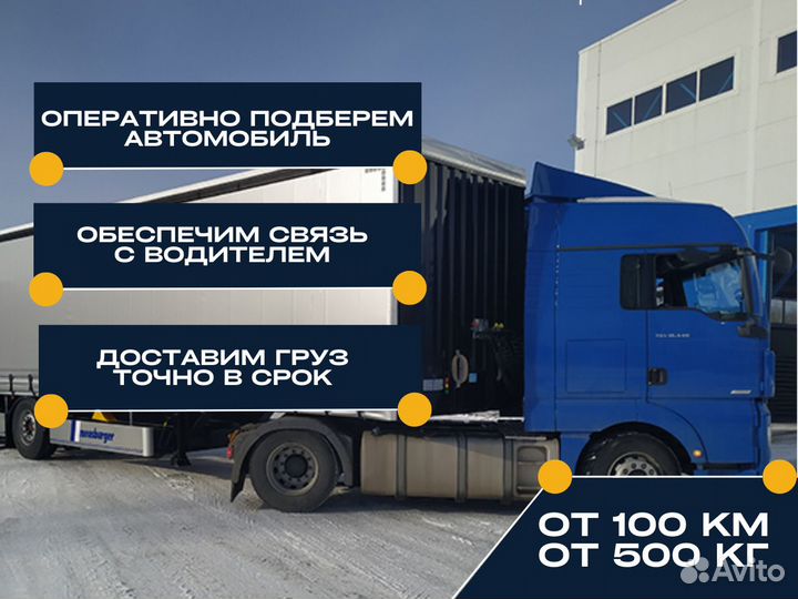 Грузоперевозки Для Бизнеса Фура до 20тонн от 100км