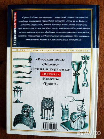 Книги по работе с металлом и деревом