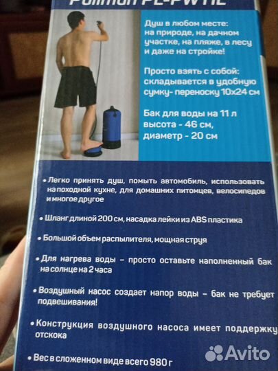 Походный переносной душ