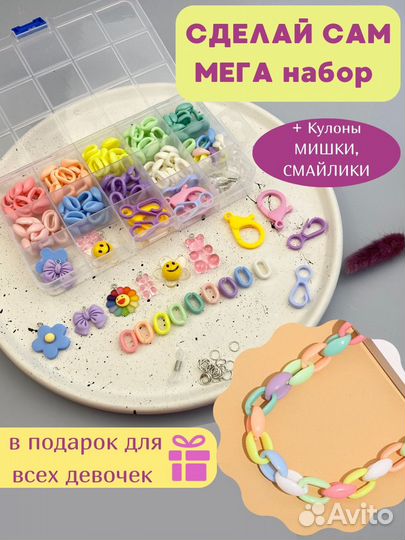 Набор для создания украшений /Набор бисера